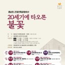 근대문화탐방길 | 경남의 근대건축문화 탐방, &#39;길위의 인문학&#39; 운영