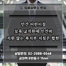 사회복지법인 전원어린이집 이미지