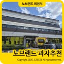 노브랜드 의정부신곡점 | 노브랜드 과자 추천 크리스피 퍼프초코 맛 솔직후기