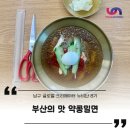 이기대수변공원 안내 | 부산 남구 착한가격업소 이기대 입구에서 즐기는 부산의맛 약콩밀면