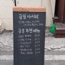 삼동식당 | 250409)&#34;의정부 숙성모듬사시미 맛집&#34; &#34;의정부이자카야&#34; &#34;삼동심야식당&#34; 후기 리뷰 입니다!^.^/