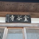 칠곡 금곡사 석조여래좌상 이미지