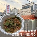 영일 | 문래동 맛집 '영일분식' 내돈내산 재방문 포장 후기