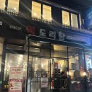 수리수리 닭갈비 | [신논현 맛집] 떡도리탕 강남본점 l 풍자 또간집 캐치테이블 주말 웨이팅 후기