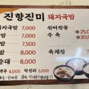 진향진미 이미지