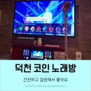 싱싱 노래연습장 이미지