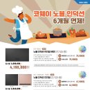 코웨이행복대리점