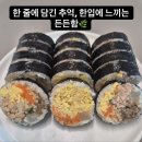 정담은김밥 - 영등포구 도림로 465 | 운정 김밥 맛집 정성담은한줄, 속이 꽉 찬 파주 김밥과 라볶이 후기