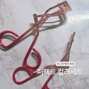 [내돈내산] 올리브영 뷰러 추천, 키스미 퍼펙트 투 핸들 아이래쉬 컬러 기획세트 뷰러 솔직후기