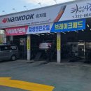 오일전문 | 효자동 타이어 전문, 타이어 파는 사장 엔진오일 교체 이용 후기