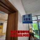 용수초등학교 | [공지] 부산광역시 용수초등학교 미화원휴게실 전기바닥난방 전기온돌강화마루 시공 후기