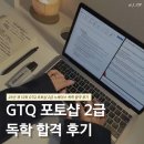 1-4 포토샵(GTQ) 활용디자인과정 | GTQ 포토샵 2급 노베이스 독학 합격 후기