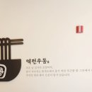 역전우동0410 원흥도래울점