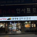 상봉 | [중랑] 상봉 삼겹살 맛집 | 상봉동 고깃집 싹쓰리솥뚜껑삼겹살 상봉점 후기