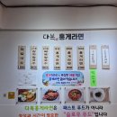 다복홍게라면 이미지