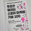 윈윈마케팅 | 마케팅 책 베스트셀러 추천 무조건 팔리는 마케팅 시리즈 후기
