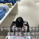 프리미엄아울렛약국 | 롯데아울렛 동부산점 유모차 대여, 유아휴게실 꿀팁 | 겐츠베이커리 솔직 후기