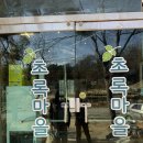 초록마을 | 구미 삼겹살 맛집 초록마을 후기