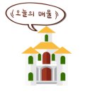 뜨란채아파트(동래한전 방면) | 안락동 한전/국민은행 초근접 /신축꼬마빌딩 매매