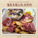 (주)해피팜스 | [신서동:멜로우팜스] 피크닉 샌드위치같은 간단한 브런치맛집