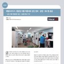 ㈜미래메탈 이미지