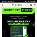 광주광역시 천하제일 광주 홍보왕을 뽑아라(~10.25) 이미지