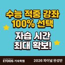 설월길 8 | 이투스기숙학원 파이널 완성반에서 수능 제대로 준비하기