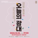 [공지] 공연 예술 지역 유통 사업 / 예술 경영 지원 센터 / 추천공연