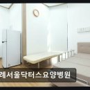 위례 서울 닥터스 요양병원