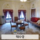 인터넷제국 | 덕수궁 석조전 내부 관람 예약 대한제국 근대 여행