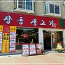 마장동생고기 - 안양시 동안구 관악대로 255 | 마장동생고기