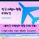 (주)삼육오여행사