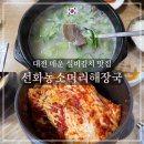 팬더한우소머리곰탕 | 대전 선화동소머리해장국 - 한우소머리곰탕 실비김치 일요일 오후 웨이팅 후기