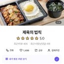 제육의법칙 이미지