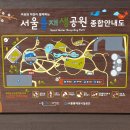 ID.16278 서남환경공원.마곡청구아파트 | 아이와 서울물재생공원, 서울물재생체험관 가는 방법, 주차, 예약, 피크닉, 물놀이터