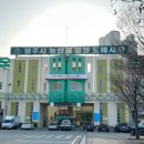 원주시 농산물공영도매시장 이미지