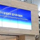 주주총회 - 시흥시 신천동 | 주주총회