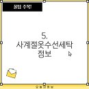 워시엔조이지산조대점