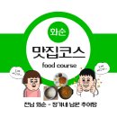 19 | 전남 화순 추어탕 맛집 "정가네 남원 추어탕" 후기