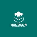 (주)이오디자인