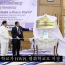 평화를 바란다면, HWPL 세계평화선언문 5주년 기념행사 생중계 함께 봐요! 이미지