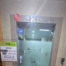 신통한의원 | 울산 동구 신통 한의원