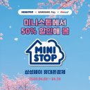 미니스톱 화서벽산점 이미지