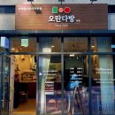 파크다방 | 산책길에 들려본 방학역 오란다방 내돈내산 후기