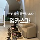 포레스트813 | 발리 여행 | 우붓 마사지 추천 | 최고급 감성 스파 Inka spa(잉카스파) 후기 | 가격 · 예약팁