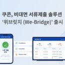 브릿지솔루션 전자신문
