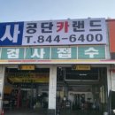 공단카랜드 이미지