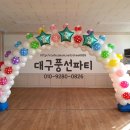 지천초등학교 졸업식풍선아치 - [대구풍선파티] 대구풍선장식,대구풍선아트,대구페이스페인팅,대구풍선이벤트,각종행사장식,대구달서구,대구웨딩카장식,대구솜사 이미지