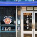 삼산회관 증미역점