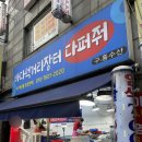 다퍼줘